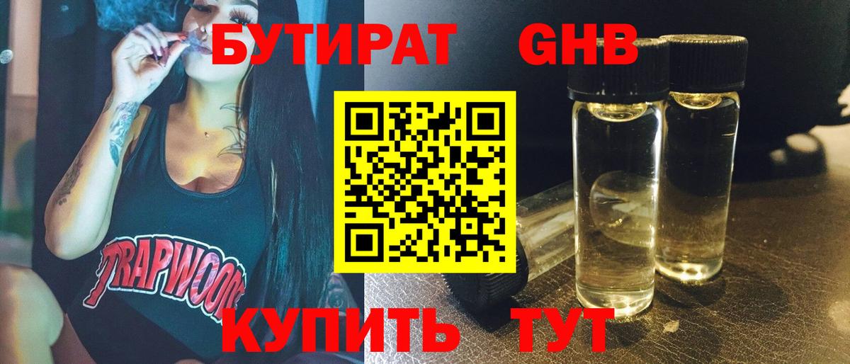 Клин  Бутират бутандиол  Вход с VPN 
