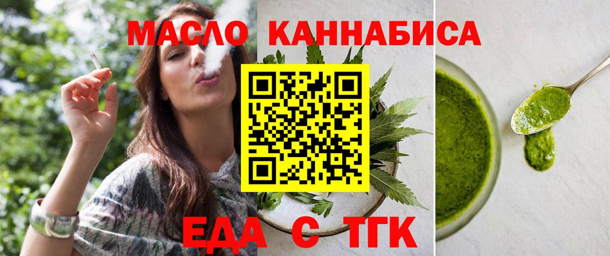 Еда ТГК конопля  Вход с VPN  Клин 