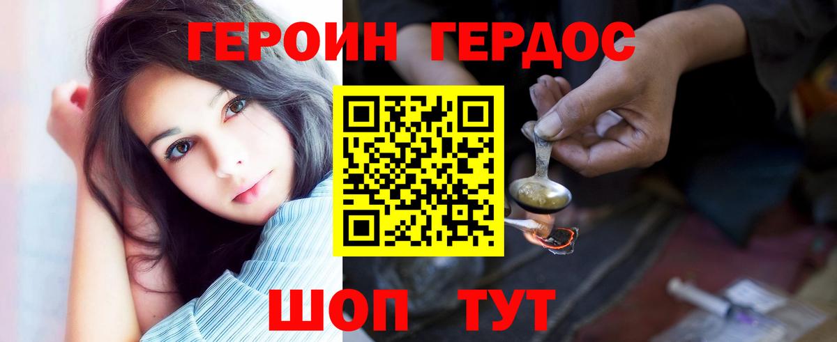 ГЕРОИН Heroin  Вход с VPN  Героин  Клин 