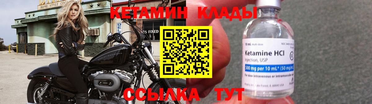 КЕТАМИН VHQ Клин