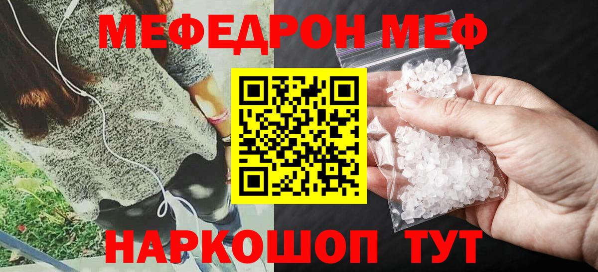 Меф мяу мяу кристаллы Клин