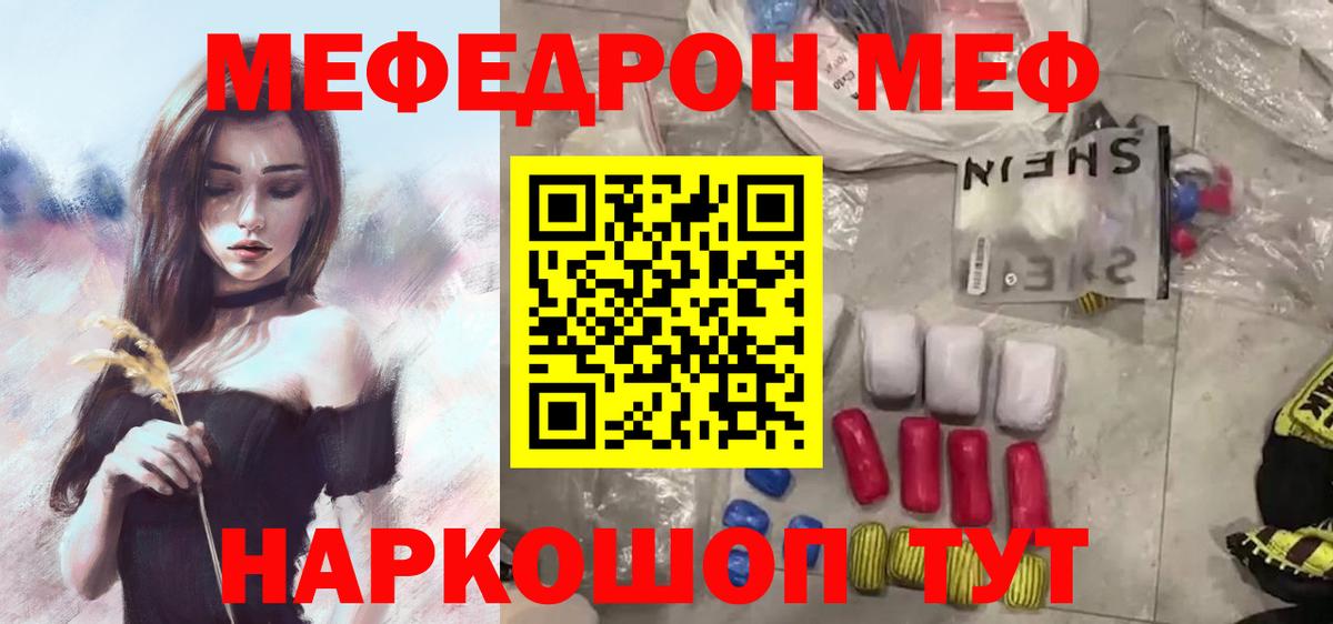 Мефедрон  МЯУ-МЯУ мука  МЯУ-МЯУ  Вход с VPN  МЕФ 4 MMC  Клин 