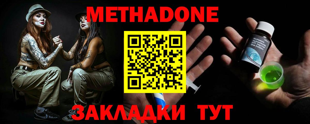 Метадон мёд Клин