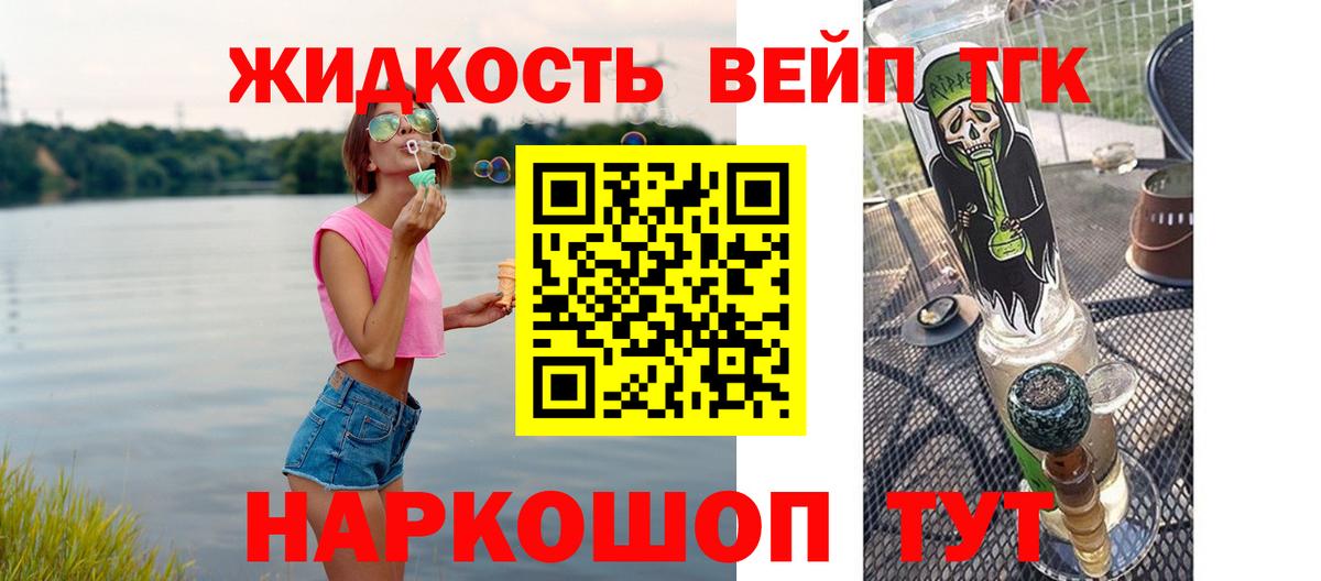 Дистиллят ТГК вейп  Вход с VPN  Клин 